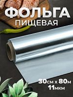 Фольга алюминиевая 0,3 х 80 м в т/у 11-12 мкм FPK145T, FPК308L