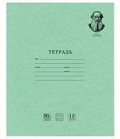 ТЕТРАДЬ 12л.  BRAUBERG ВЕЛИКИЕ ИМЕНА  частая косая линия