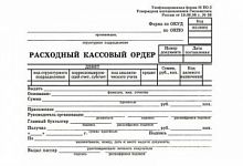 РКО/Расходный кассовый ордер А5 