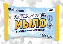ХОЗЯЙСТ. мыло 180 г. 72 % NATURIANA отбеливающее в цветной обертке флоупак ММК