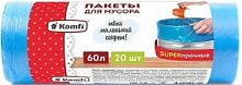 Мешки для мусора Komfi 60л А20 суперпрочные голубые ПСД 1/30