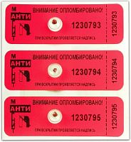 Пломбы самоклеящиеся номерные АНТИМАГНИТ, для Счетчиков, А100