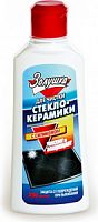 КУХНЯ СТЕКЛОКЕРАМИКА  д/чистки  250мл ЗОЛУШКА 1/24 